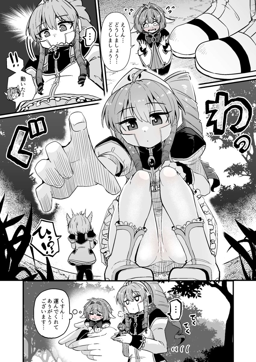 ちっちゃくなるミント 