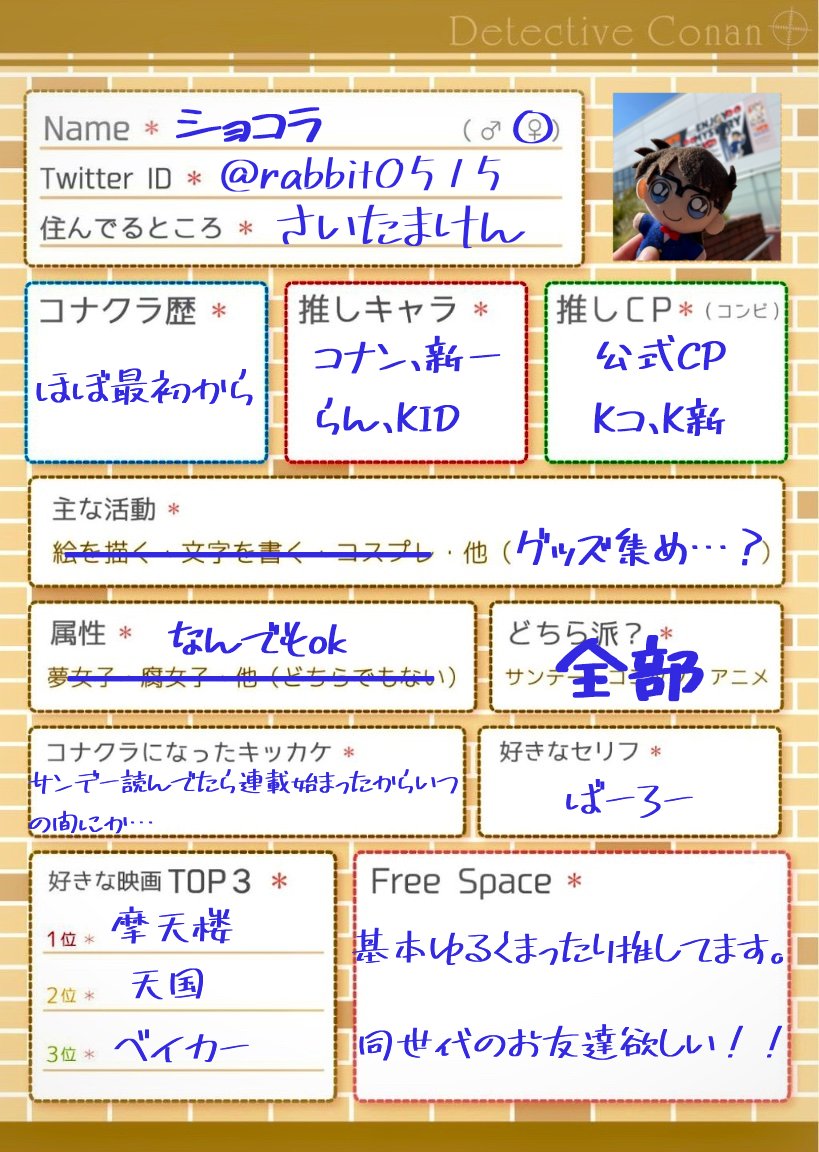 rabbit0515's tweet photo. ちょっと変えて上げ直し

 #コナクラ自己紹介カード
 #ら民プロフィール帳
#審神者証 https://t.co/D64hDUbO1D