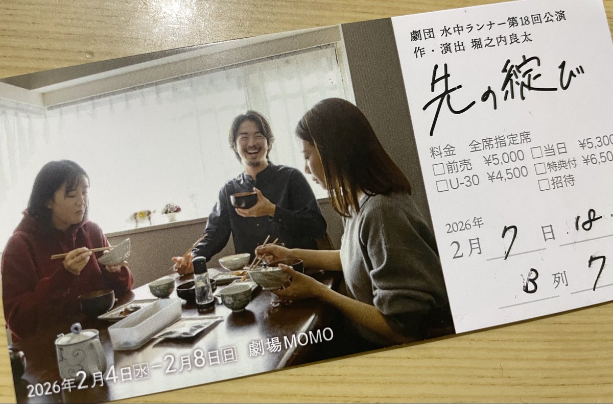 #劇団水中ランナー 公演 観劇
最高傑作！！
それぞれの心の中に残す「信太」とのやりとりと葛藤の魅せ方がもう素晴らしすぎて、人物相関の繋がりも秀逸で無比！！
綻びが出る…涙も出る…
いやぁ〜〜〜これ本当にいい作品だったぁ！！！
千穐楽ご覧になる皆さん、
泣いていいですよ。。
#先の綻び2026