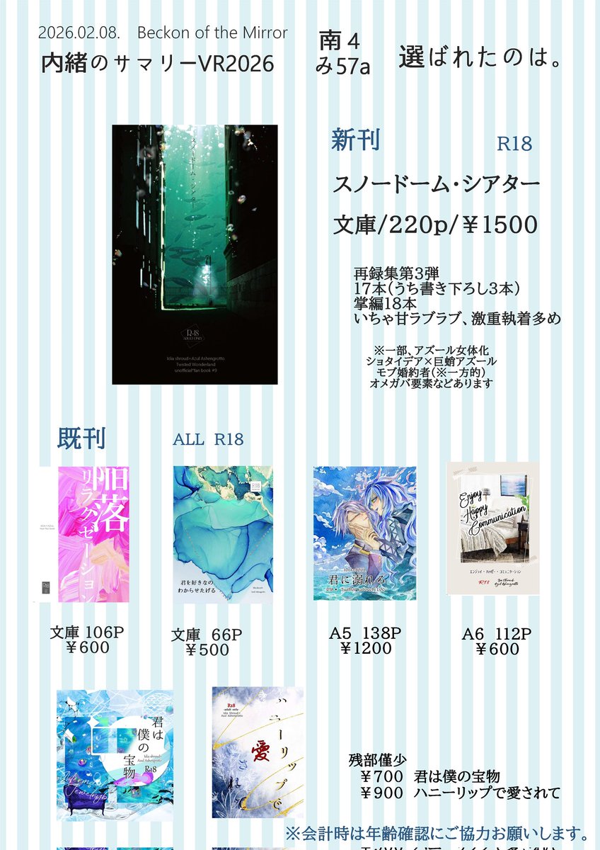 南４　み５７a　「選ばれたのは。」

明日のサマリーおしながきです！！！
遅くなりすみません……！新刊は再録本です！！
たくさん刷りましたのでどうぞごゆるりお越しください〜！
既刊は少しずつ持ち込みの予定です。

通販は後日🐯予定。まだ申請してないので開始遅くなるかも…