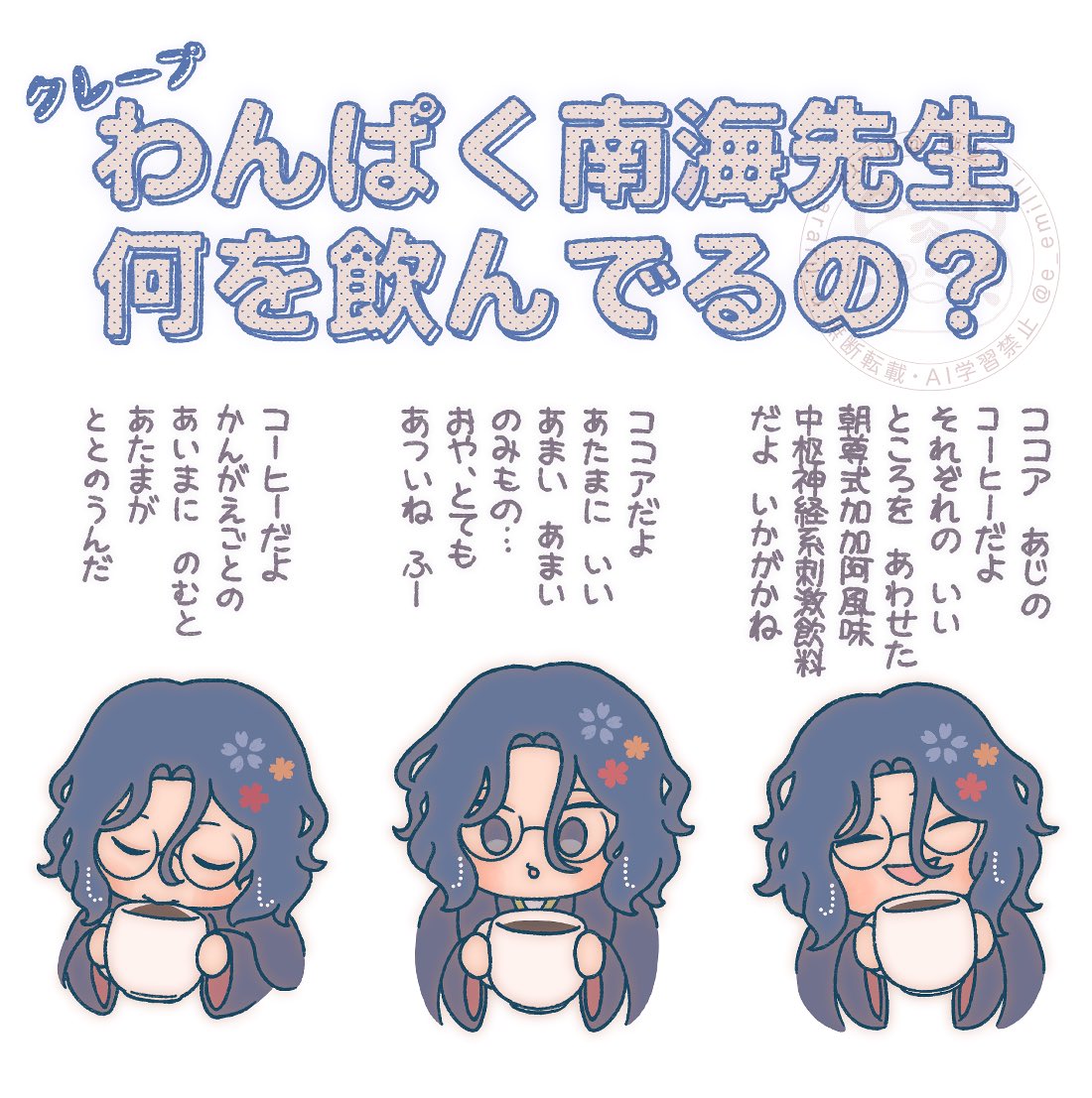 わんぱく先生〜！それは何を飲んでるの？☕️