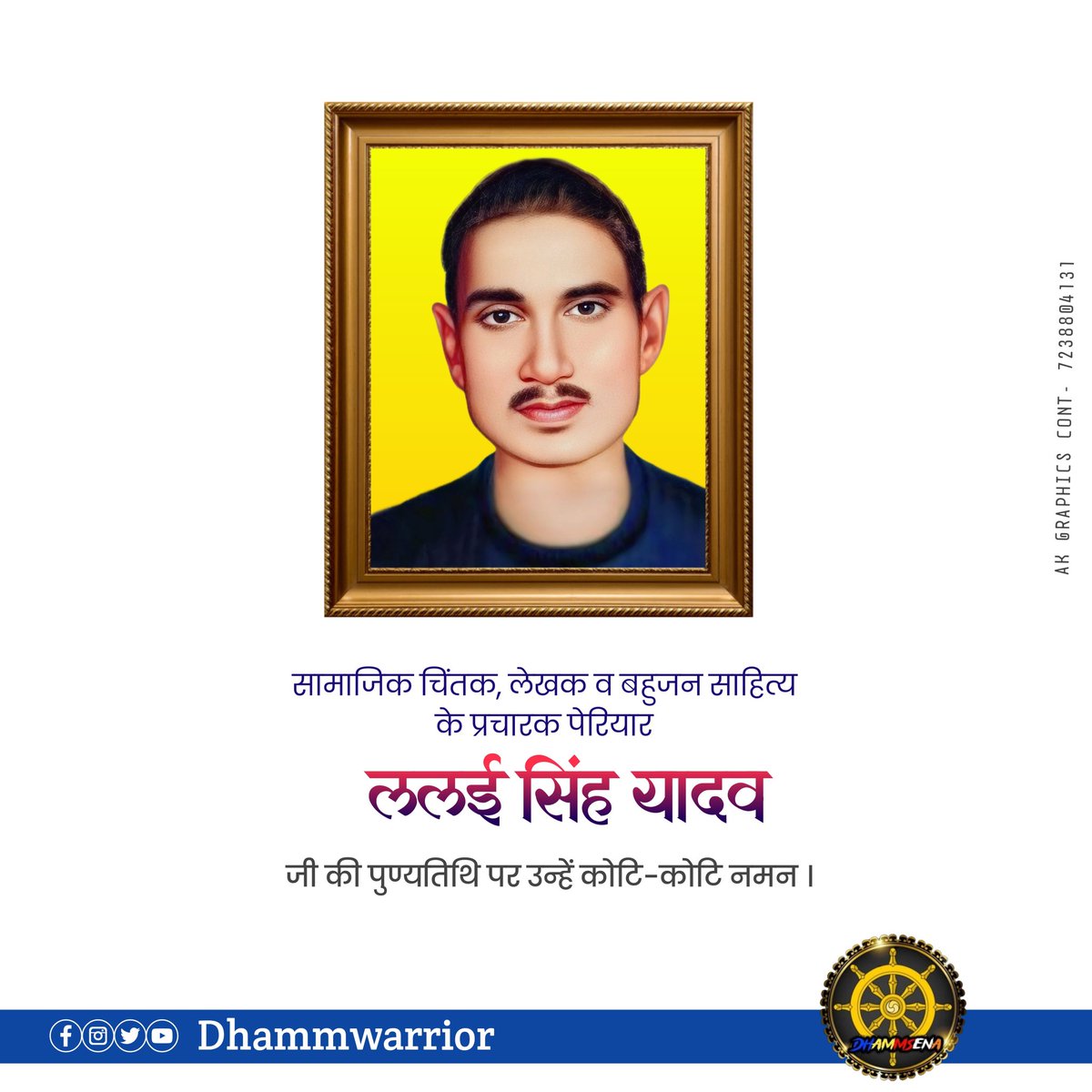 सामाजिक चिंतक, लेखक व बहुजन साहित्य के प्रचारक पेरियार ललई सिंह यादव जी की पुण्यतिथि पर उन्हें कोटि-कोटि नमन। 🙏🏻💐🙏🏻