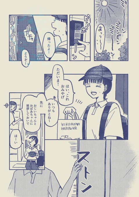 審神者が帰省する漫画(んじさに)※女審神者顔有り 