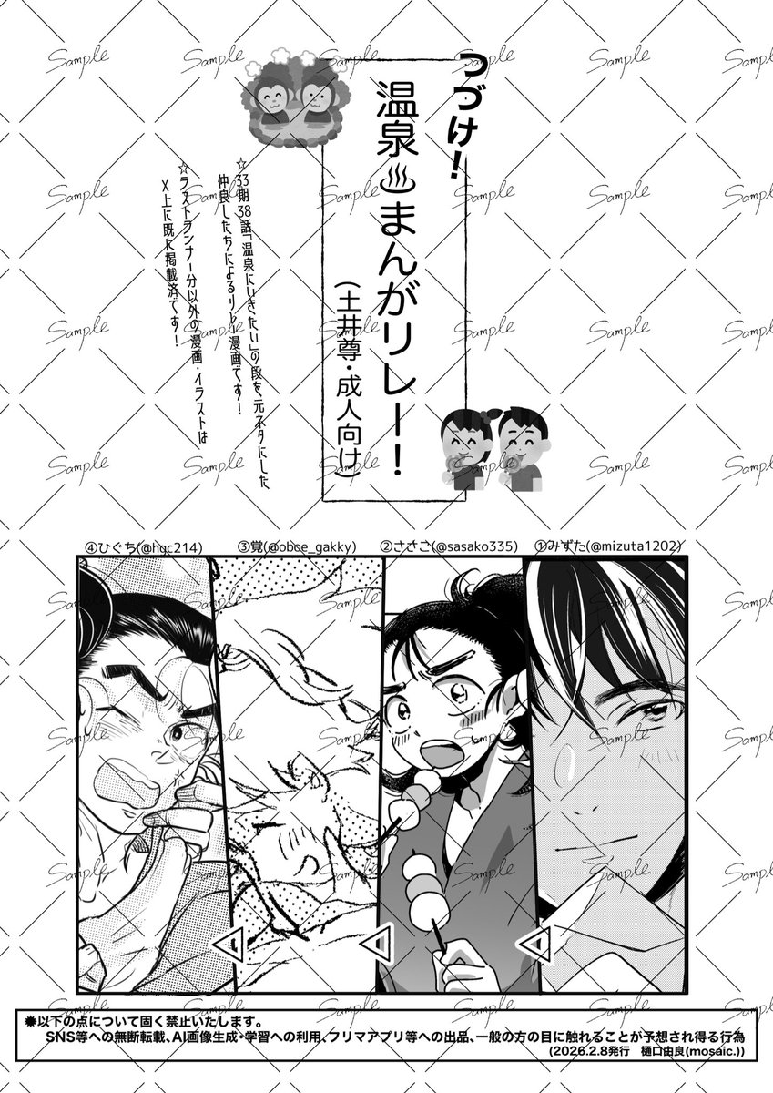 なんと！！本日ささこさん、覚さん、ひぐちさんという豪華♨リレー漫画