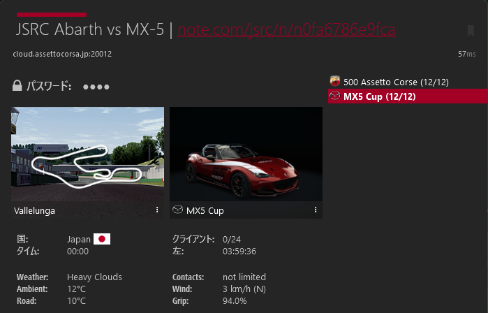 #JSRC サーバーオープンしました！
お気軽にご参加ください🏎️
サーバーリンク、もしくはアセットコルサの検索機能からご参加ください🔽
acstuff.club/s/q:race/onlin…
🔽パスワード
haru