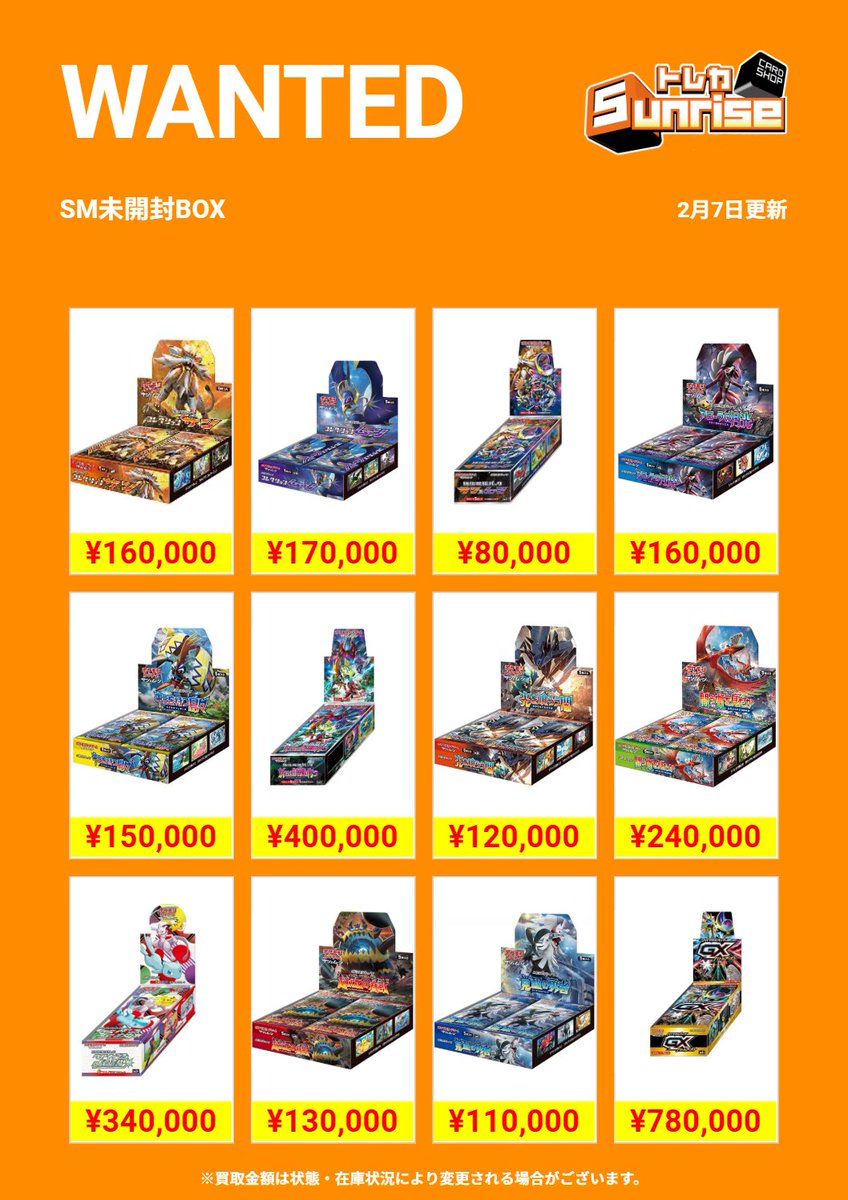 血は盆に返らず トレカ 未開封 20パック ポケカ 買取表】 🔥WANTED更新🔥 SMシリーズ☀️🌙 #未開封BOX 買取表