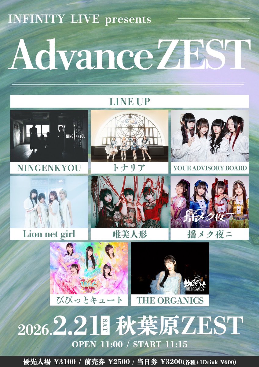 情報解禁ℹ️ #揺夜 2/21(土) 秋葉原ZEST INFINITY LIVE presents