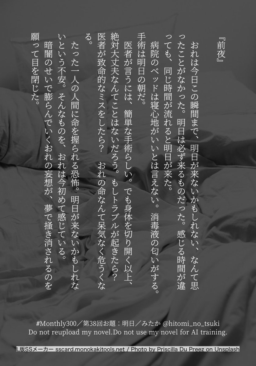 毎月300字小説企画
#Monthly300
<a href="/mon300nov/">毎月300字小説企画</a>
第38回お題：明日
タイトル：前夜
作品リンク：kakuyomu.jp/works/16816927…
画像とリンク先は同じ内容です。