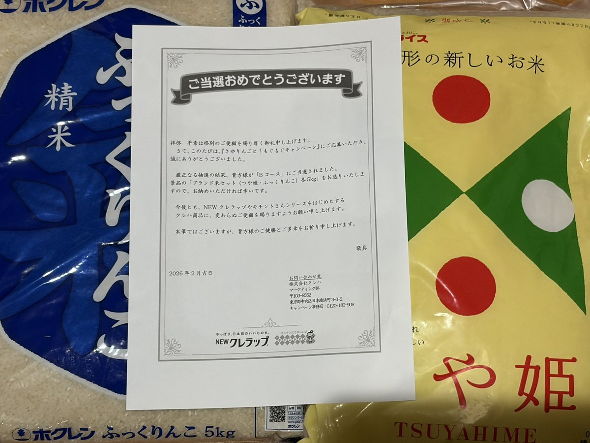 ハガキですが、さゆりんごと！もぐもぐキャンペーン にて B賞ブランド