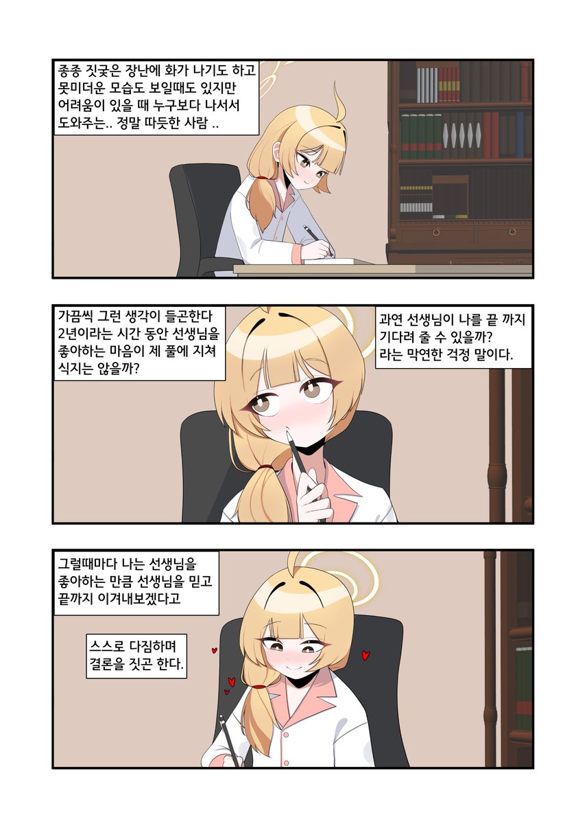 TSY_Tangsuyook's tweet image. #ブルアカ

"다짐"