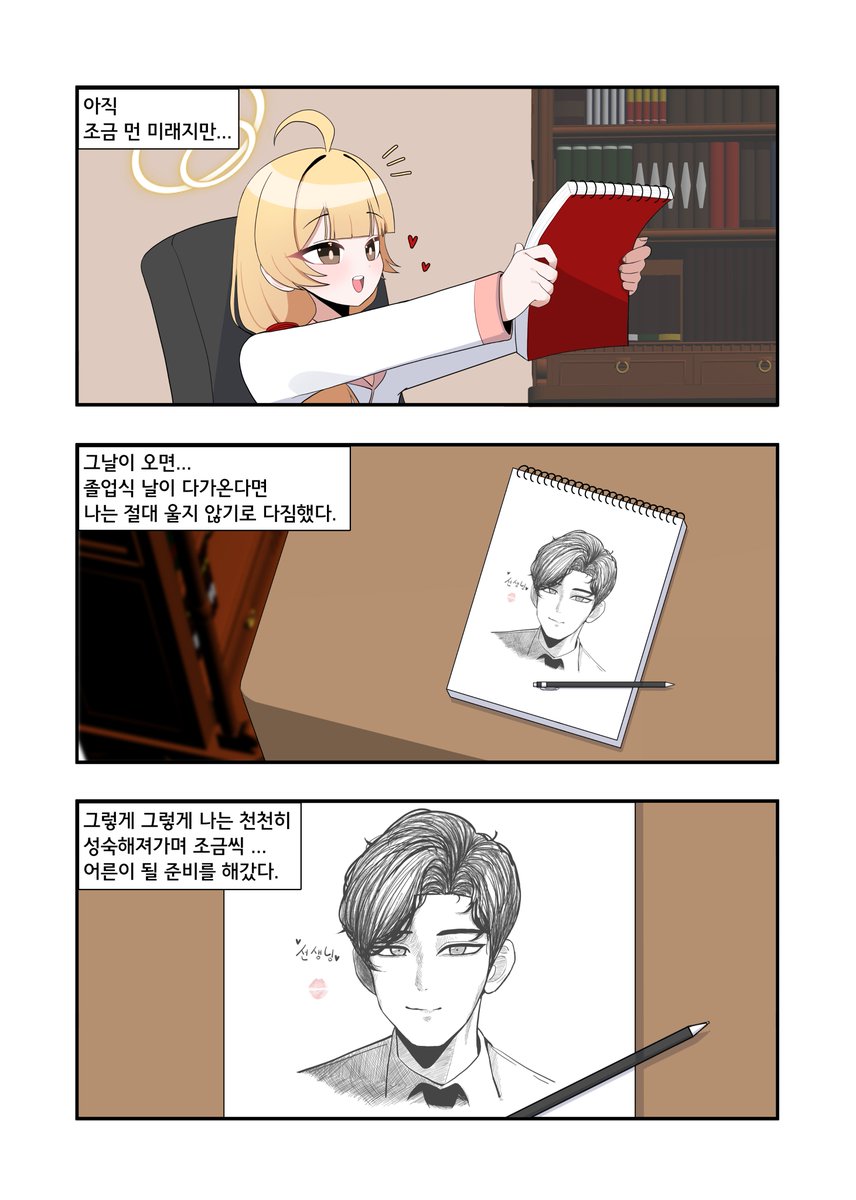 TSY_Tangsuyook's tweet image. #ブルアカ

"다짐"