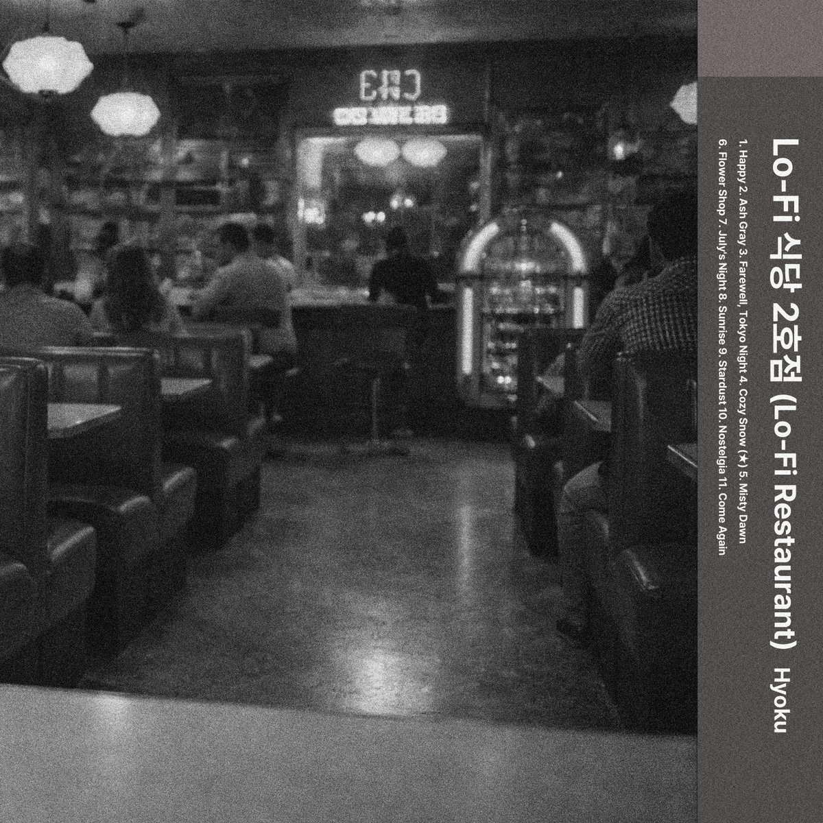 [공지]
돌카스와 영혼의 콤비에서 힙합/R&amp;B 비트 메이커로 변신한 작곡가 Hyoku의 정규 2집 "Lo-Fi 식당 2호점"이 오는 9일(월) 정오, 레터스 뮤직을 통해 발매됩니다.
많은 관심 바랍니다.