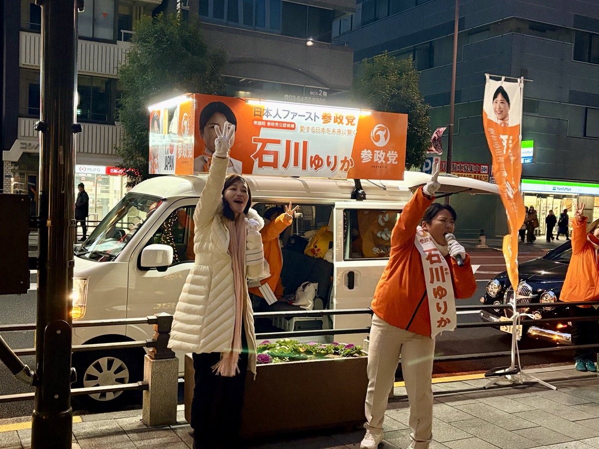 sayaohgi's tweet photo. 12日間皆さまの温かい応援を
本当にありがとうございました✨
マイク納め無事に終了✨寒さに負けず
集まって下さった皆様に感謝でいっぱいでしす！芝公園の景色に夏の参院選を思い出し
胸がいっぱいになりました。
東京の30人の候補者はもちろん、日本中の参政党候補者に力をお貸しください✨
国民の想いが実りますように‼️