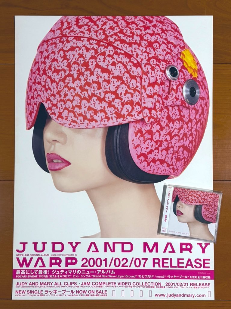 本日で発売から25年！！！ 2001年2月7日 発売 【WARP/JUDY AND MARY