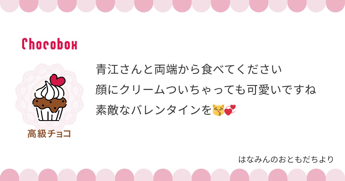 早速チョコ頂いた！💕ありがとう💕💕💕💕💕