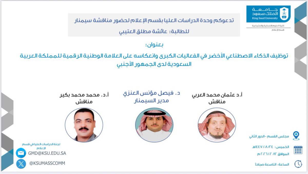 قسم الإعلام tweet media