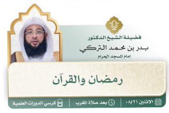 يوم الاثنين القادم الشيخ #ياسر_الدوسري صباحاً في القصيم والشيخ #بدر_التركي مساءً في الحرم!😍🤍.