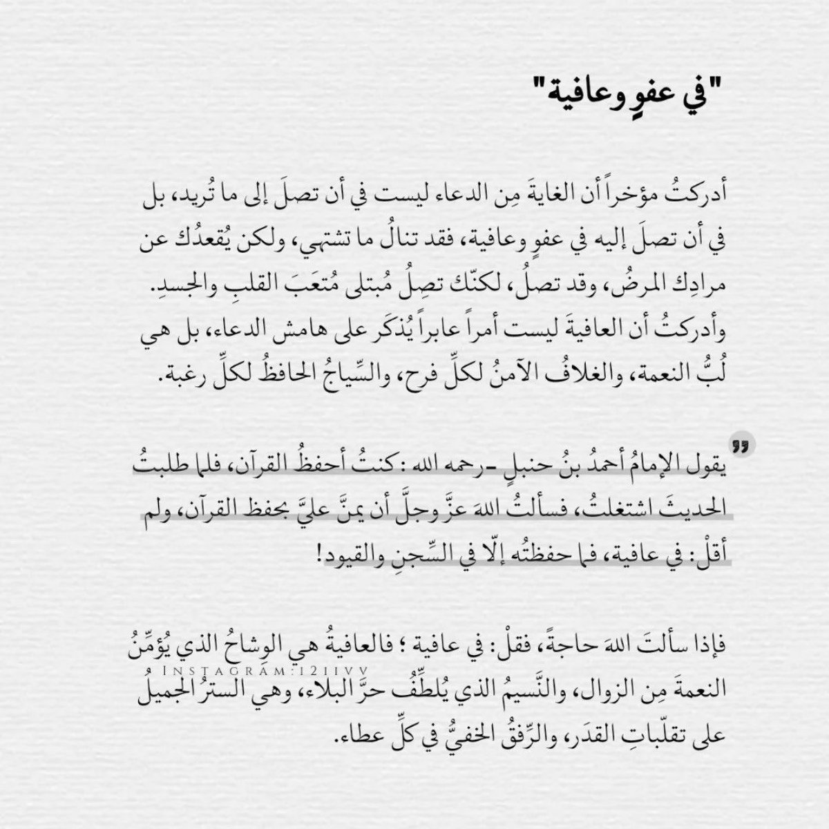 ciie77's tweet photo. اسألوا الله العون على أمر الدنيا والدين ، اسألوه المغفرة والرضا ، اسألوه العفو والعافية في الدنيا والآخرة .#رمضان https://t.co/pXKVyZDLGy