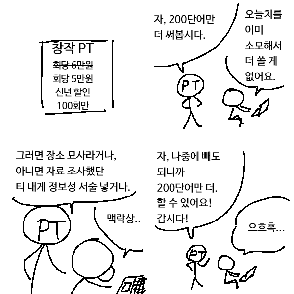 창작 PT