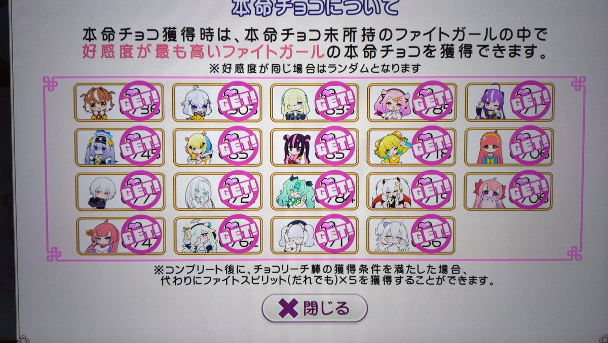 今日の麻雀ファイトガール
ガール全員から本命チョコを頂きました　モテモテですわ〜