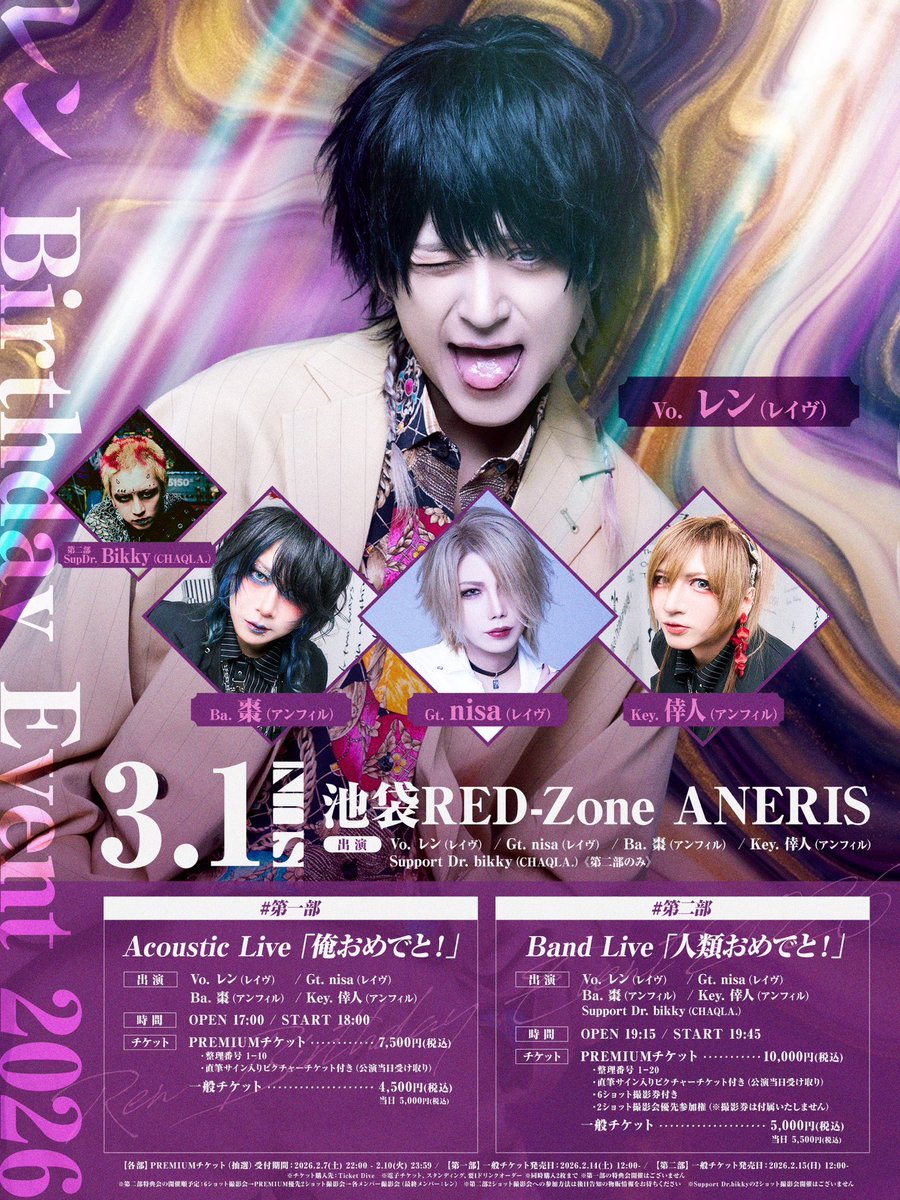 Live情報] ▪︎レン Birthday Event 2026 【#第一部】Acoustic Live