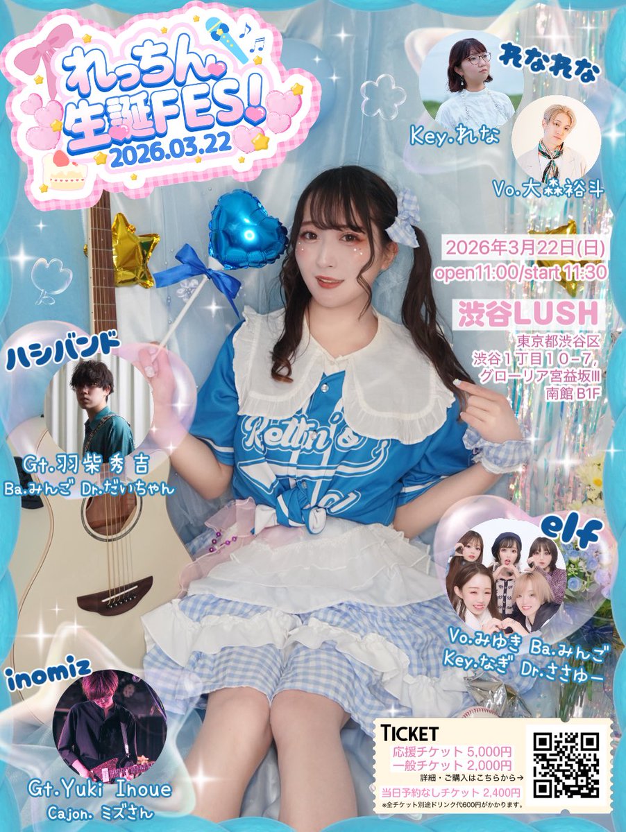rettinchannel's tweet photo. ⋆⸜  れっちん生誕FES！ ⸝⋆ ⭐︎

🗓️2026.03.22(日) 11:00 / 11:30
📍渋谷LUSH
🎫一般2,000円 / 当日2,400円

沢山のゲストをお迎えして
1日限りのスペシャルライブをするぞ〜！
れなの夢が叶うところ、
観に来て欲しいな〜₍ᐢ..ᐢ₎♡ 頑張る‼️

チケットはこちらから↓
https://t.co/O4NQKqFyWb https://t.co/YN0BpnQQAe