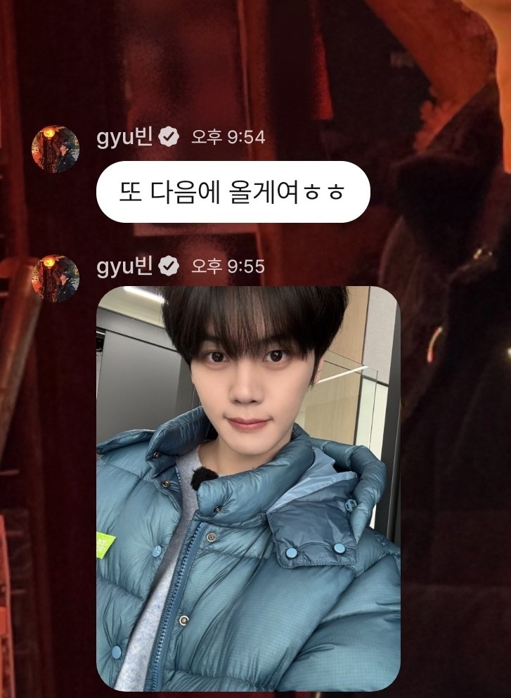 원래 규빈이 플챗 왓다가 갈 때 이따 또 온다고 하는데... 요즘은 다음에 온다고 하는 거 아는 사람 🥺