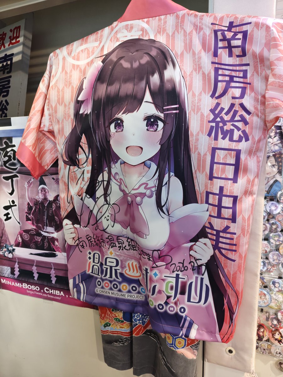 南房総市温泉組合 (@MinamibosoOnsen) / Posts / X