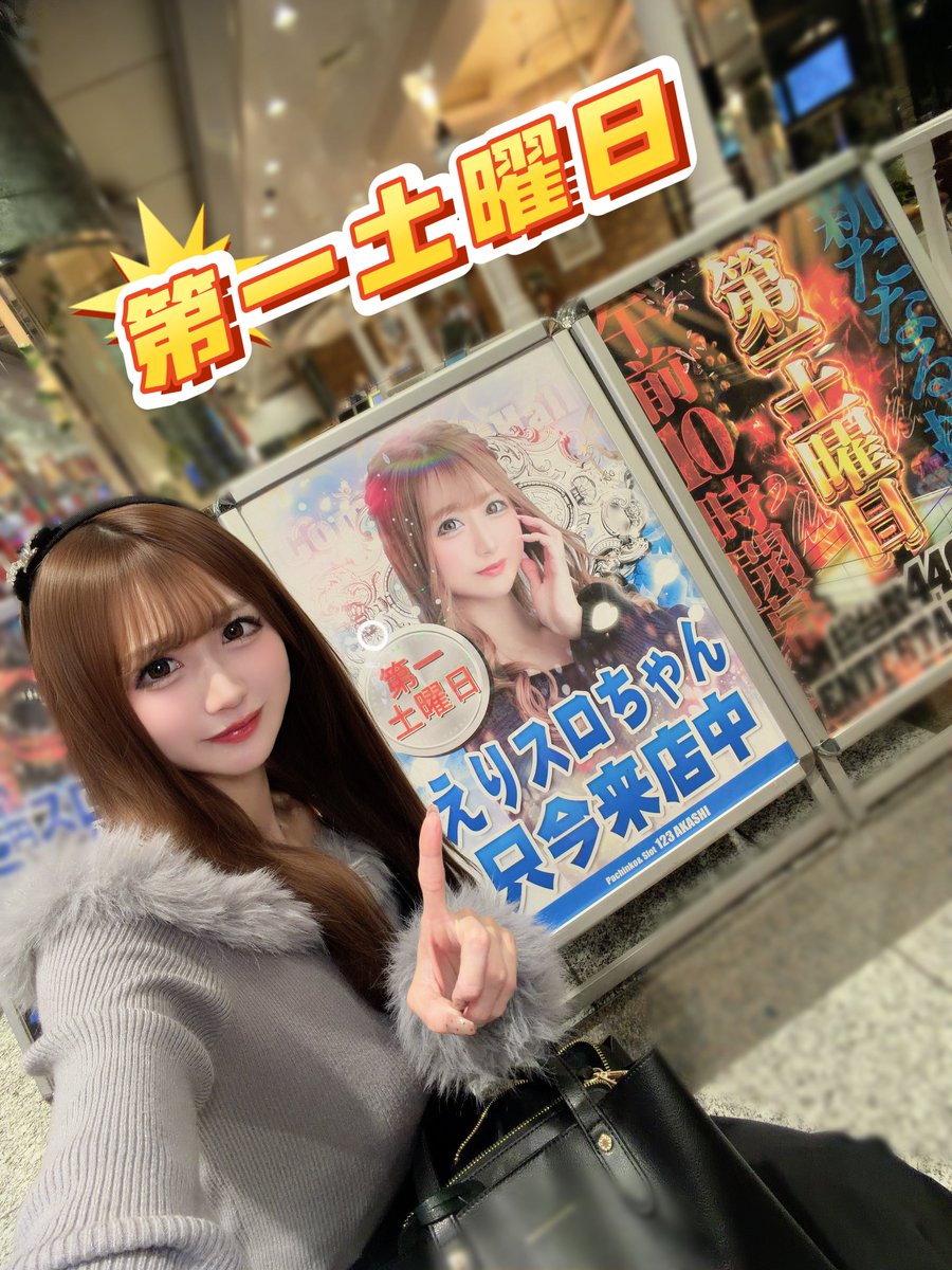 えりスロちゃん tweet media