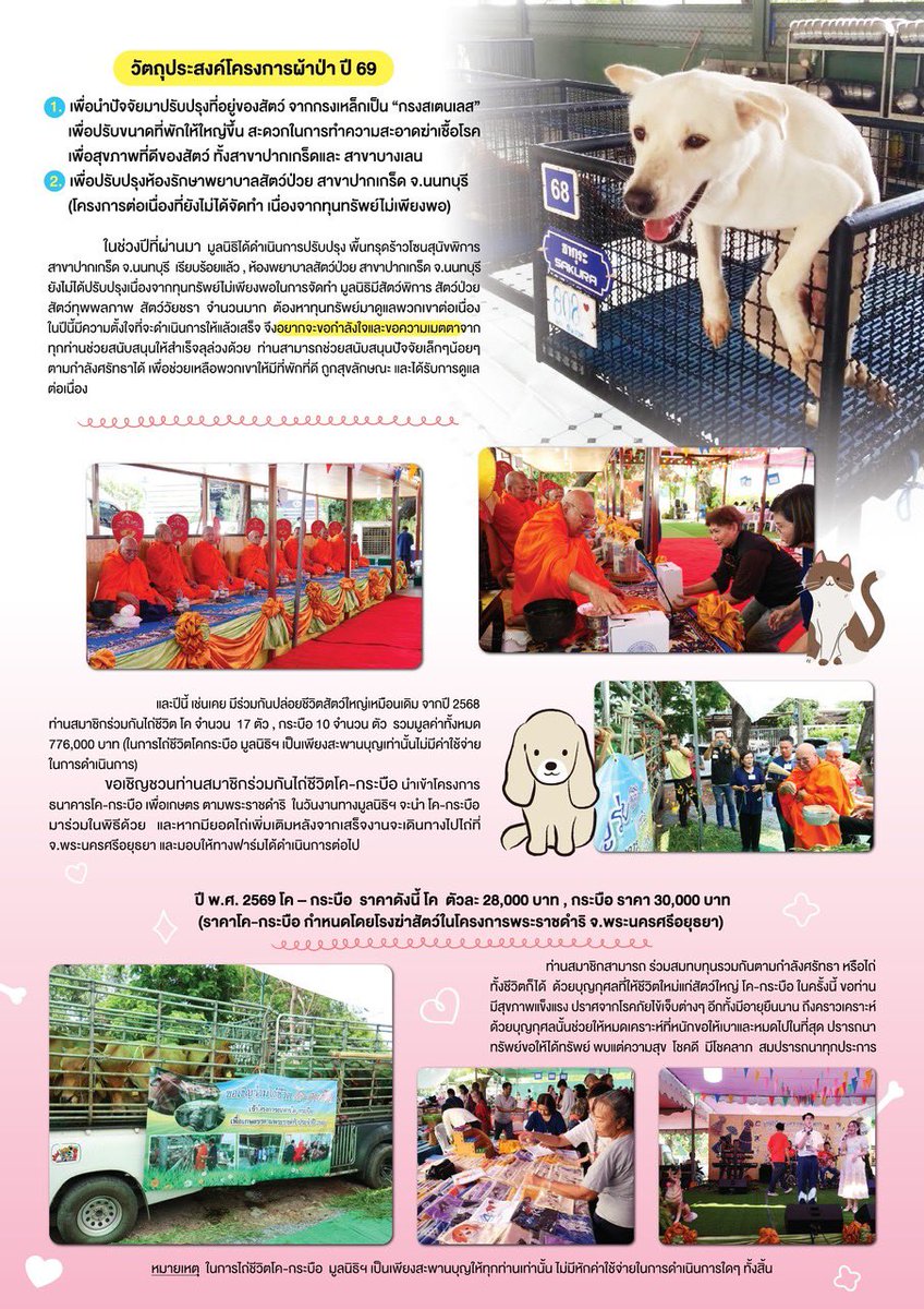 ✨ขออนุญาตประกาศคับ✨🐈‍⬛🐈

🍓เนื่องในวันเกิดของน้องจองวอน ทางคอมมูร็อคสตาร์บาร์บี้เกิล จะเปิดรับบริจาคเงิน ร่วมทำบุญกุศลให้น้องๆ สัตว์พิการค่ะ🍓

🍰ปี 2024 ทางเราเคยบริจาคในนามเจย์วอนมาแล้ว มีใบประกาศรับรองถูกต้อง ไม่ใช่มิจฉาชีพ