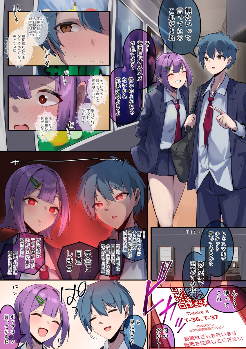 初めての映画デート(認識阻害4Ds●Xプラン付き)、横に座るクラスメイトが気になっちゃって内容なんて頭に入ってこないよ～💦 