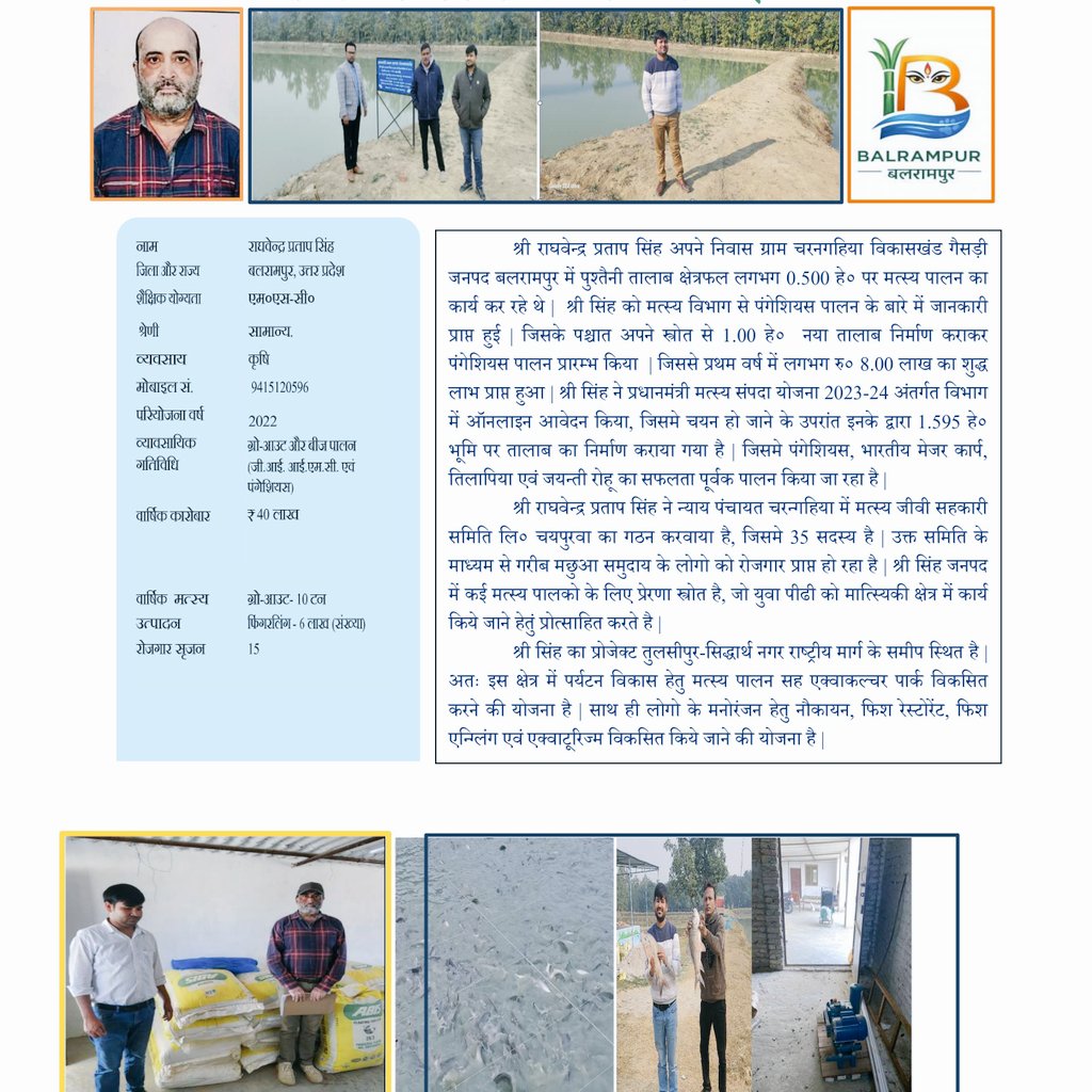 मत्स्य पालन से आत्मनिर्भरता की मिसाल

प्रधानमंत्री मत्स्य संपदा योजना के अंतर्गत आधुनिक तालाब निर्माण कर राघवेंद्र प्रताप सिंह ने मत्स्य पालन से न सिर्फ अच्छा लाभ अर्जित किया, बल्कि स्थानीय युवाओं को रोजगार भी उपलब्ध कराया।

मत्स्य पालन से आय, रोजगार और ग्रामीण विकास—तीनों को नई