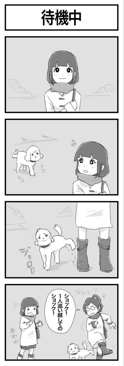 4コマまんが『待機中』