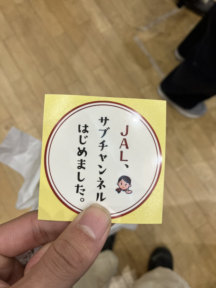 JAL tricoのイベントで広報さんから 欲しかったJALサブチャンネル
