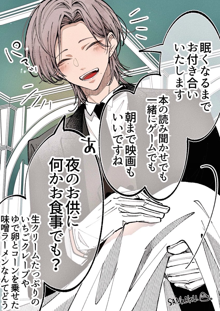 甘々すぎて主人をダメにする執事お兄さん 