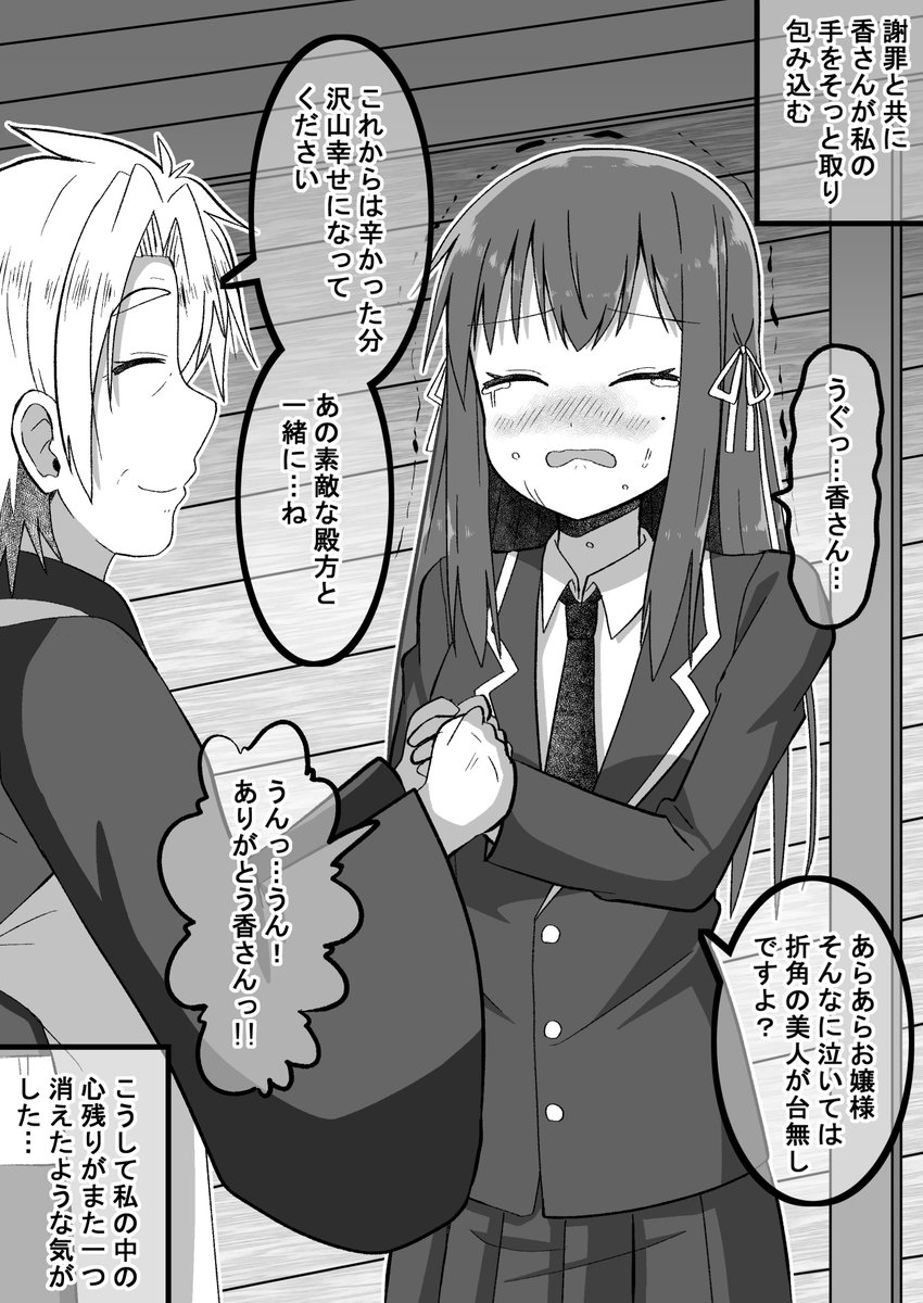 【新作】生意気だった後輩と立場が逆転したので仕返しする話:卒業編06
優ちゃんと香さんの関係性に全く触れてなかったので…(゜□、゜) 