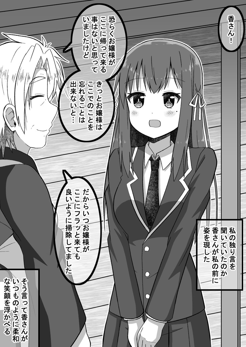 【新作】生意気だった後輩と立場が逆転したので仕返しする話:卒業編06
優ちゃんと香さんの関係性に全く触れてなかったので…(゜□、゜) 
