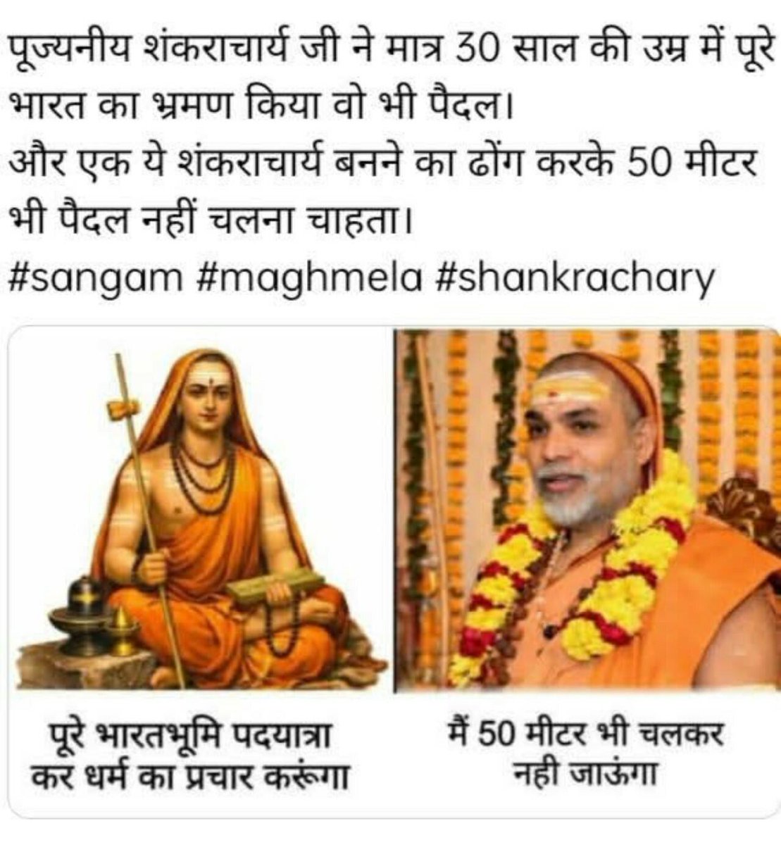 ढोंगी बाबा की गन्दी राजनीति