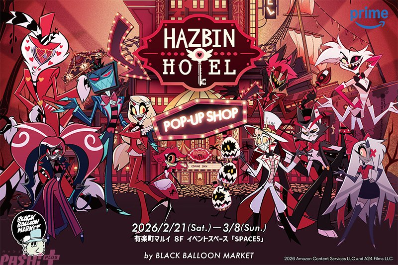 昨年大好評だった『ハズビン・ホテル』POP-UP SHOPが開催決定！ THE