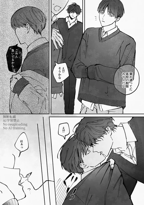 あの頃に似てた /創作BL 