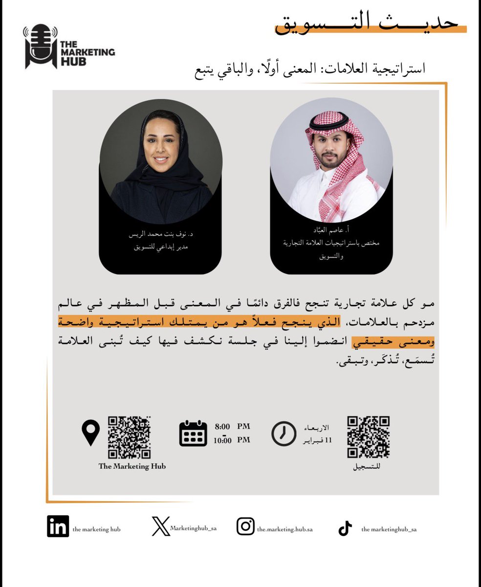 يسر The Marketing Hub دعوتكم لحضور حديث التسويـق

لقائنا الملهم مع أ.عاصم العبّاد 
مختص باستراتيجيات العلامة التجارية والتسويق 

 بعنوان
استراتيجية العلامات: المعنى اولًا، والباقي يتبع 

📆 الاربعاء 11 فبراير | 8:00 - 10:00 مساءً
📍The Marketing Hub

احجز مقعدك الآن،