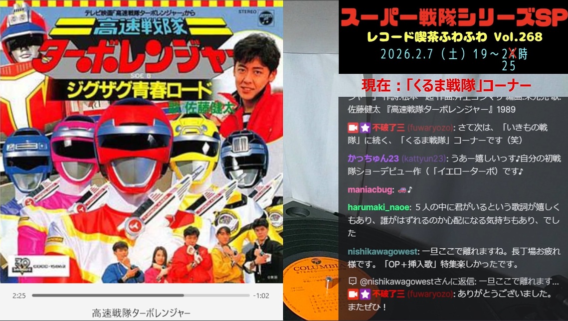 【ただいま配信中！！】
スーパー戦隊ソング100曲
6時間ノンストップメドレー！

さて次は、「いきもの戦隊」に続く、「くるま戦隊」コーナーです（・∀・）

#レコード喫茶ふわふわ　Vol.268
　『スーパー戦隊シリーズSP』
　2/7（土）19～25時
twitch.tv/fuwaryozo