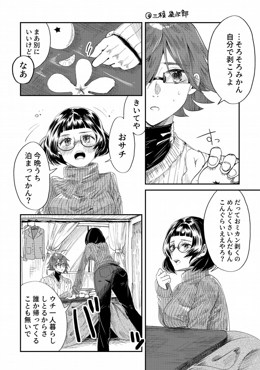 5

親友でいたい男VSその先に進みたい女 