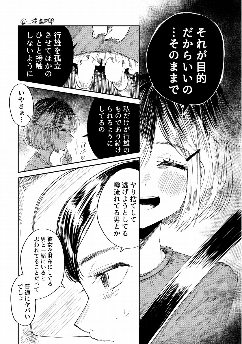7

愛が歪な二人 