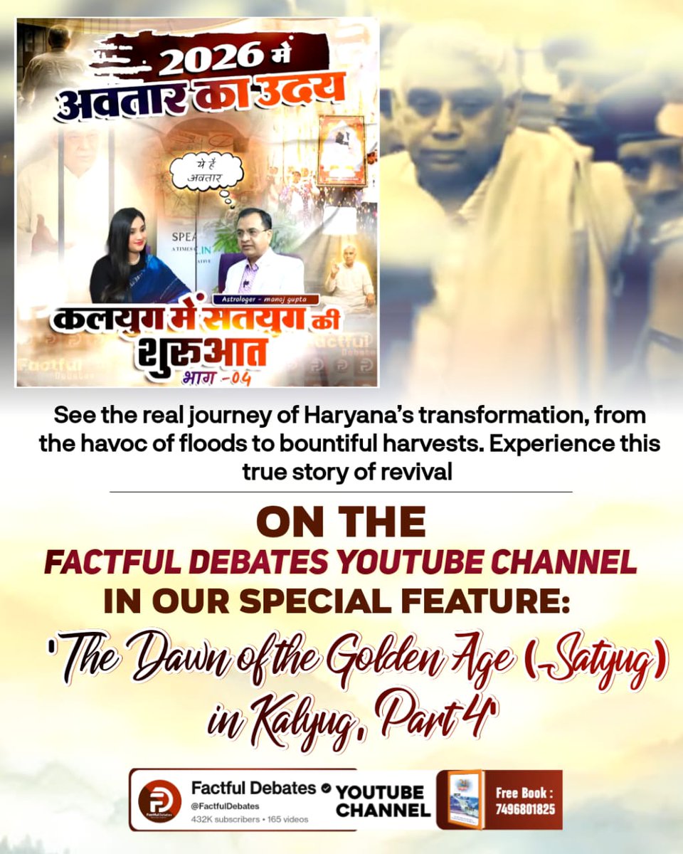 #2026_की_सबसे_बड़ी_भविष्यवाणी
See the real journey of Haryana's transformation, from the havoc of floods to bountiful harvests. Experience this true story of revival

Factful Debates YouTube Channel