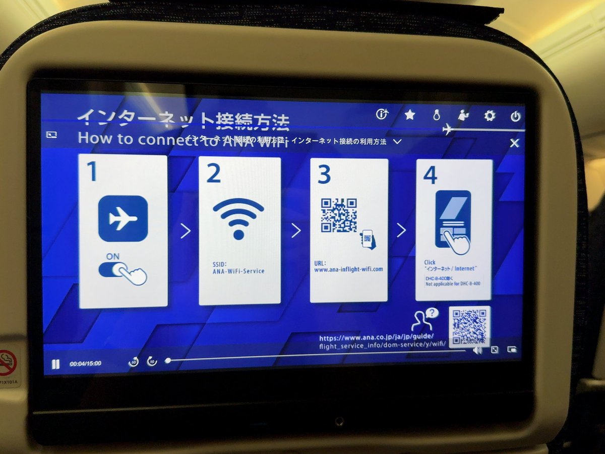 機内WiFiで上空からXができるなんて… ANAさん最高です！！！ 株買お