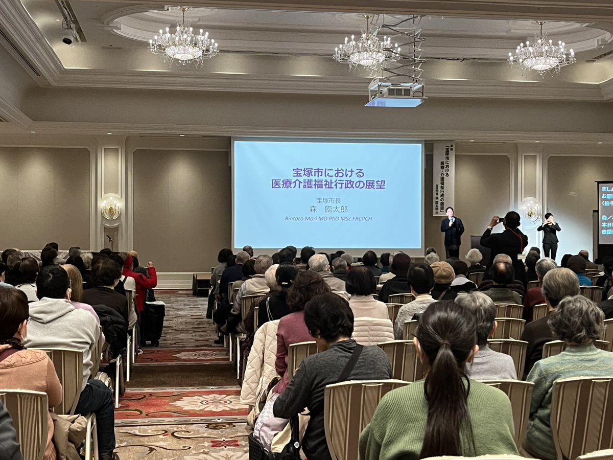今日は宝塚ホテルで講演会がありました。宝塚医療福祉市民フォーラム「これからの医療・介護はどうなるか！」ということで、宝塚市医師会が事務局をしていただいている、市民向けのフォーラムに講師としてお呼びいただきました。