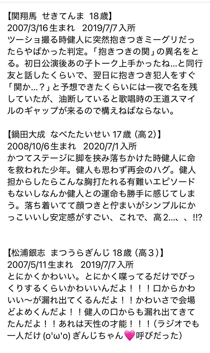 mfsks_0929's tweet photo. しがないいちU:nityがN's Junior8人全員の顔と名前と個性を覚えるべく書き出したメモ（最後はほぼポエム）。新参者がTHIS IS KENTYとスタソン#️⃣10、健人のラジオ、少量のJr映像でざっくり情報収集したため内容がかなりゆに仕様になっています。誤りや偏りがあったら申し訳ございません🙇🏻‍♀️みんな最高‼️🌟 https://t.co/kYhLwKxApe