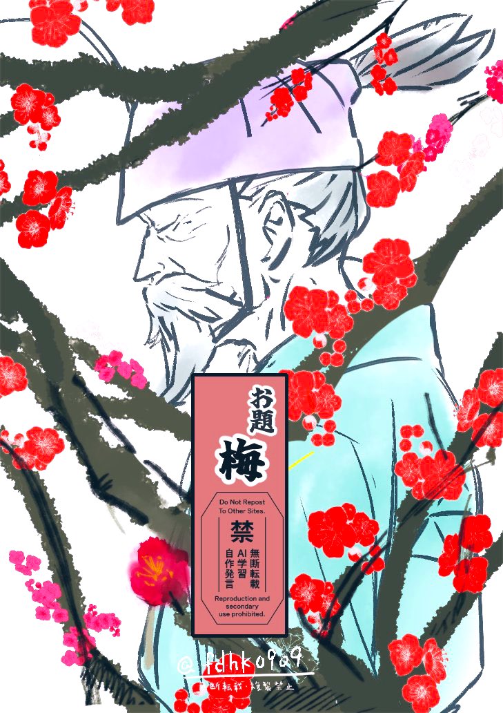 #ばさら版ワンドロワンライ

お題　『梅』

小田原といえば桜かなと思ってたんですが
小田原城は梅も綺麗で有名だよね〜
とも聞いたので。
きっと氏政は梅も好きだよな〜と思って