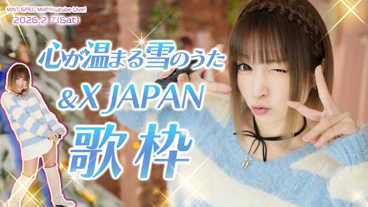 🍅#Mii ちゃんのYouTubeライブ🎶#歌枠 第1部始まったよ‼️ #心温まる雪